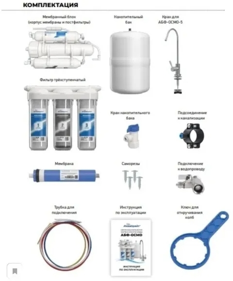 Sistem de osmoză inversă ABF-OSMO-5 Aquabright | Magazin 4elements.md ...
