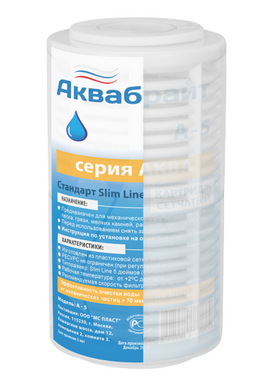 Картридж для мех.очистки воды 5'' (пластик. сетка) Aquabright