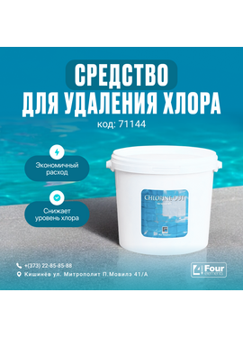 4elementsAgent pentru neutralizarea clorului, 5 kg Gemas Chlorine-Out  