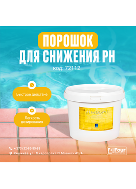 Порошок для снижения pH, 15 кг PH(-) Down