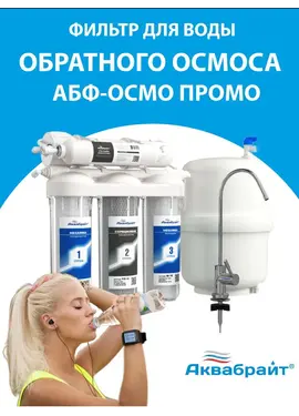 4elementsSistem de osmoza inversa ABF-OSMO-6 Aquabright