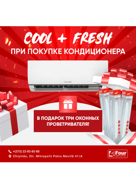 Cool&Fresh12000 - кондиционер + 3 Оконных проветривателя
