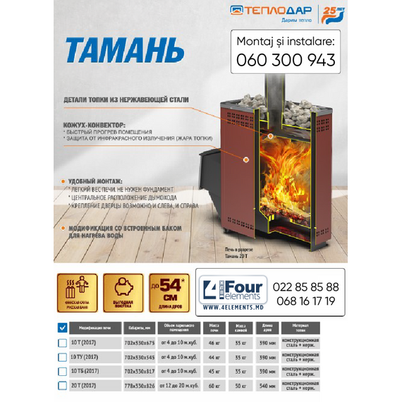 Печь для бани Теплодар ТАМАНЬ 10 ТУ 10 kW, изображение 5