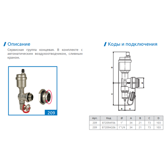 Заглушка с поворотным соединением (спускник воздуха, сливной кран) ICMA, изображение 3