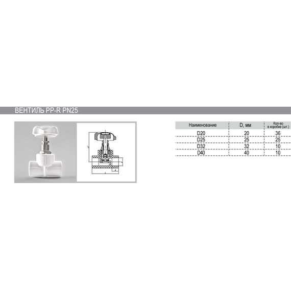 Вентиль д.20 PN25 РВК (36), изображение 2