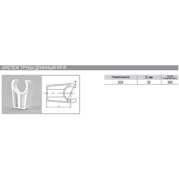 Клипса для труб д.20 PN25 РВК(350), изображение 2