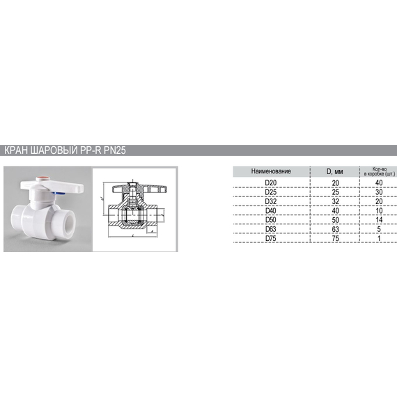 Кран шаровый д.20 PN25 РВК(40), изображение 2