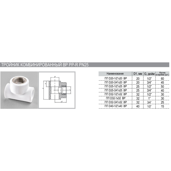 Тройник комб. 25х1/2 F PN25 РВК, изображение 2