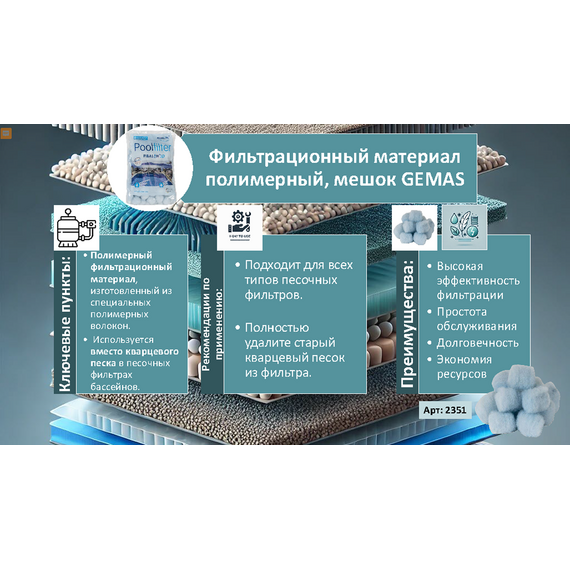 4elementsФильтрационный материал полимерный, мешок GEMAS, изображение 3