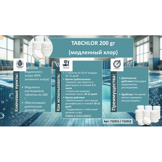 4elementsМедленнорастворимые таблетки трихлора, 200г, 90% TABCHLOR, 5 кг, изображение 2