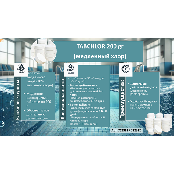 4elementsМедленнорастворимые таблетки трихлора, 200г, 90% TABCHLOR, 10 кг, изображение 2