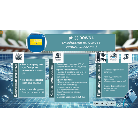 4elementsЖидкость для снижения pH, 10 л / 12 кг PH(-) Down L, изображение 2
