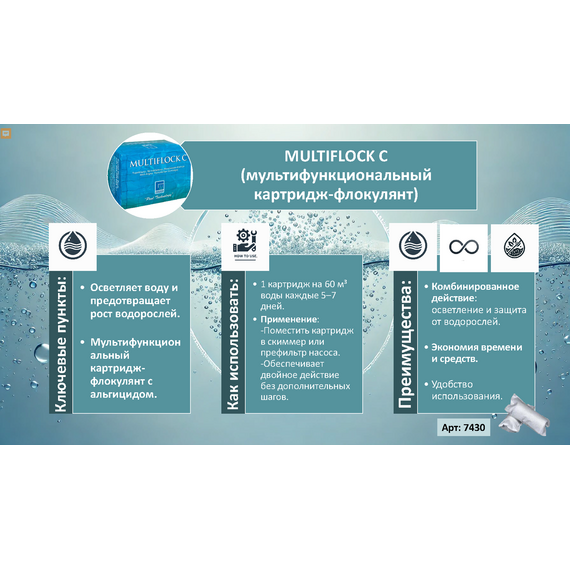 4elementsМульти-функциональные Флокулянт, картридж, 8 штук MULTIFLOCK C, изображение 3