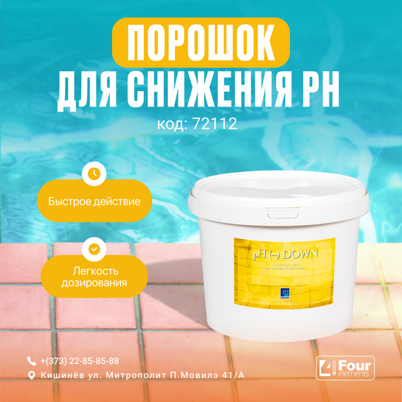 Порошок для снижения pH, 15 кг PH(-) Down
