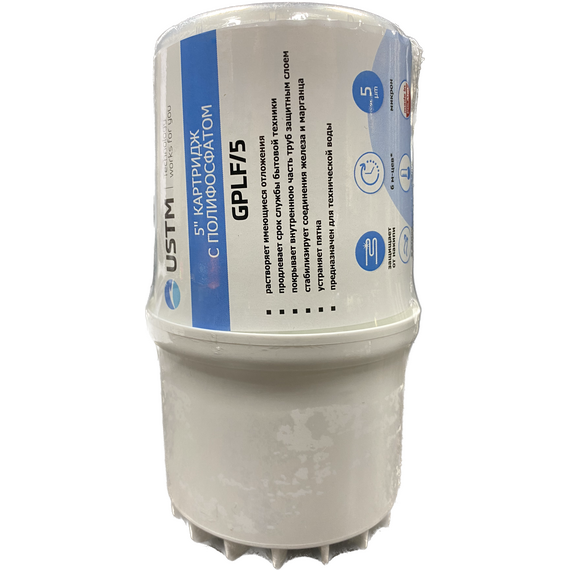 Картридж полифосфат 5'', USTM