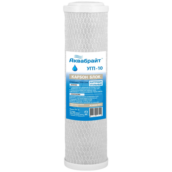 Картридж активированный уголь спеченный 10'', Aquabright