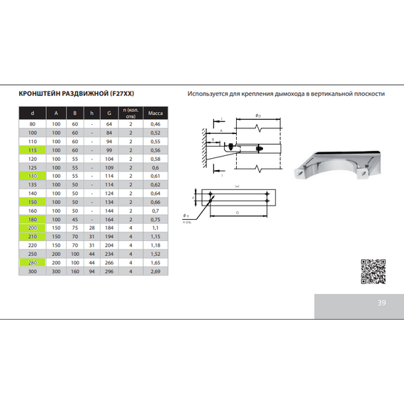 4elementsКронштейн раздвижной для дымохода Ferrum N1 D115 (1.0мм), изображение 5