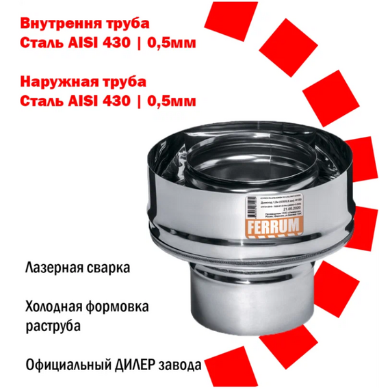 4elementsСтарт-сэндвич для дымохода Ferrum (430/0,8) D115х200, изображение 3