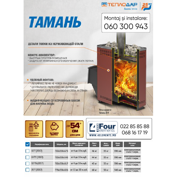 4elementsSoba de saună Teplodar TAMANI 10 ТU 10 kW, изображение 5