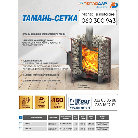 4elementsSoba de saună Teplodar TAMANI-SETKA 10 Т 10 kW, изображение 6
