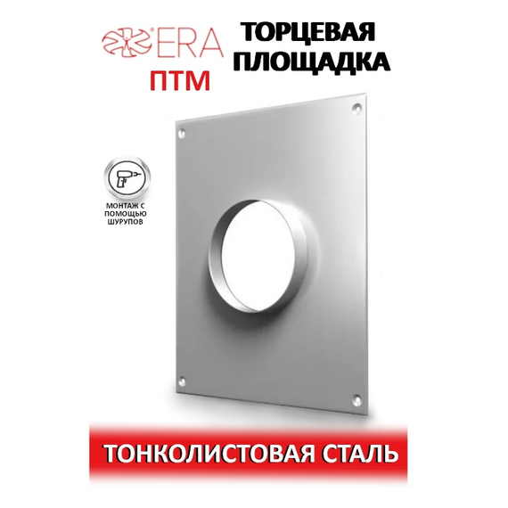 Площадка торцевая металлическая с эмалированным покрытием Mistral D110, изображение 2