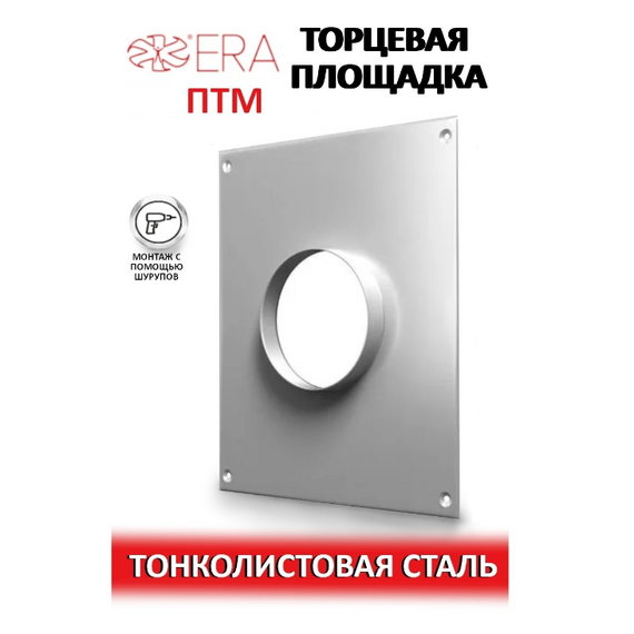 Площадка торцевая металлическая с эмалированным покрытием Mistral D125, изображение 2