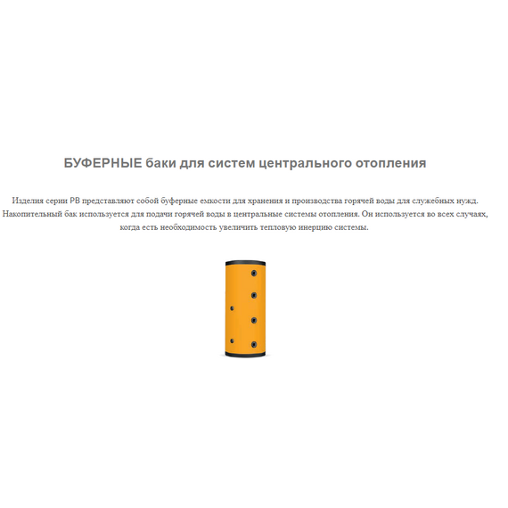 4elementsБуфферный бак SICC TECH 1500 л.,PB1500 3Bar,изоляция 100мм, изображение 2