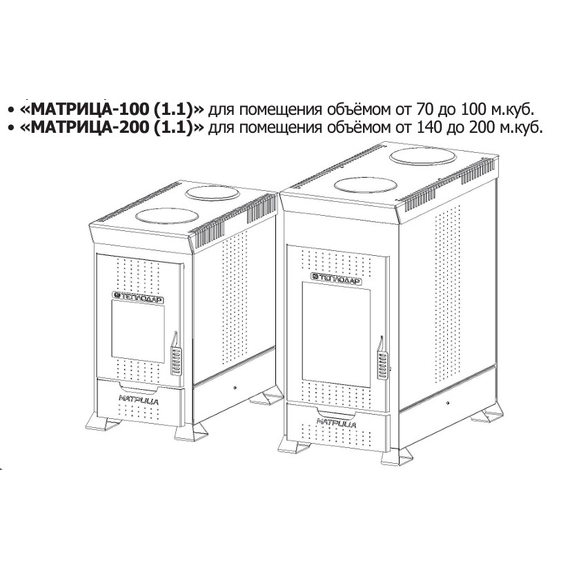 Отопительно-варочная печь Теплодар МАТРИЦА-200 (1.1) 20 kW, изображение 3