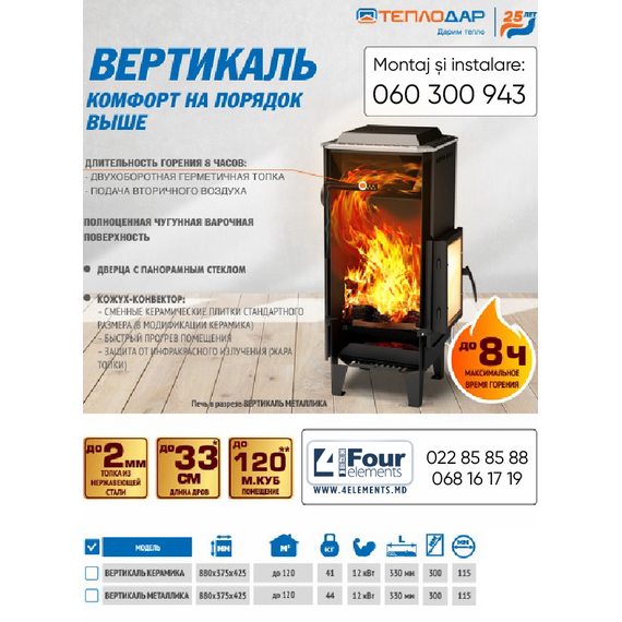 Отопительно-варочная печь-камин Теплодар ВЕРТИКАЛЬ Металлика 12 kW, изображение 8