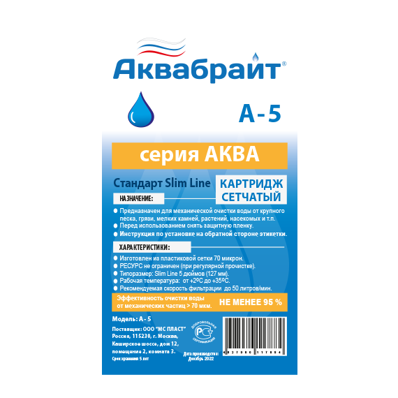 Картридж для мех.очистки воды 5'' (пластик. сетка) Aquabright, изображение 3
