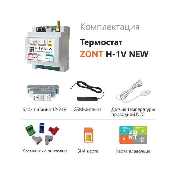 Отопительный термостат ZONT H-1V NEW, изображение 3