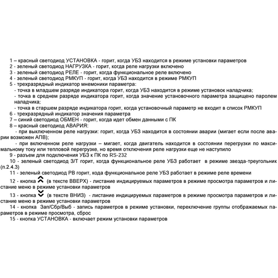 Блок защиты электродвигателя УБЗ-302 УБЗ-302 NOVATEC, изображение 3