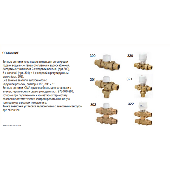 Трёхходовой кран для тёплого пола ICMA 3/4, изображение 2