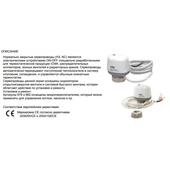 4elementsServomotor normal deschis 28 х 1,5 230V Icma, изображение 2