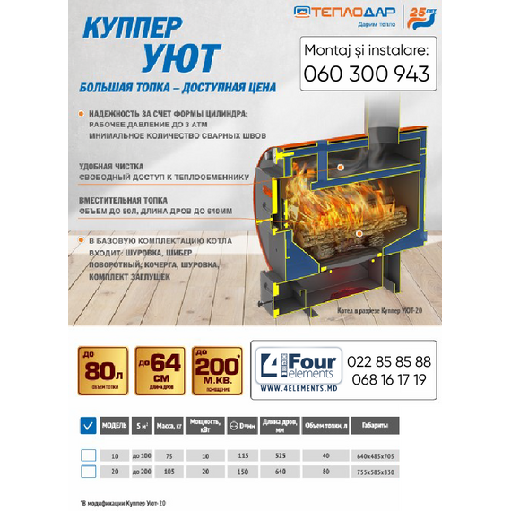 4elementsCazan pe combustibil solid Teplodar Kupper UIUT-10 (10 kW), изображение 6