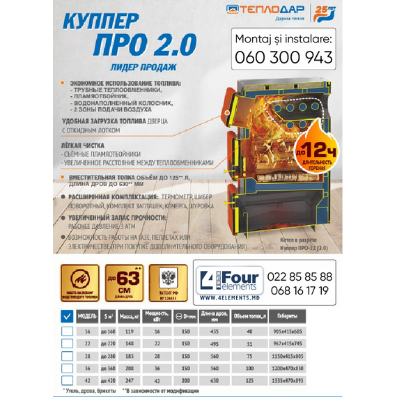 4elementsCazan pe combustibil solid Teplodar Kupper PRO 22 (2.0) 22 kW, изображение 6