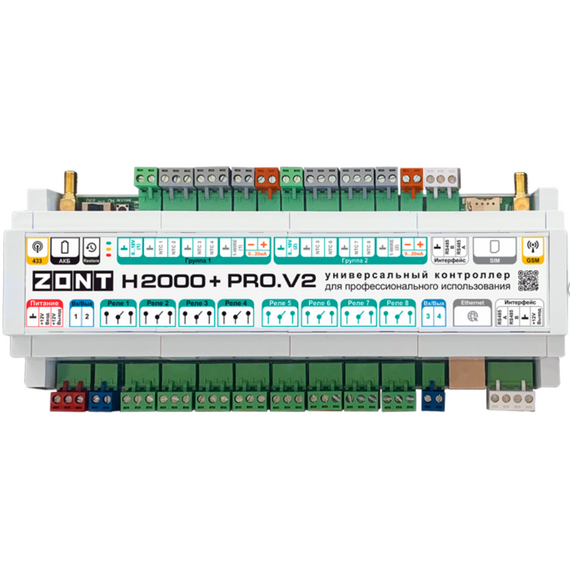 Универсальный контроллер ZONT H2000+ PRO.V2