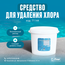 4elementsСредство для удаления хлора, 5 кг Gemas Chlorine-Out