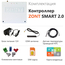 4elementsControler de încălzire ZONT SMART 2.0, изображение 5